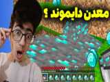 بهترین تریلر بازی ماینکرفت!