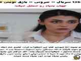 عروس | فراگمان با ترجمه فارسی