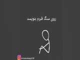این عنوان را بدون تغییر مفهوم تغییر دهد.