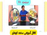 صفحه ۸۱ درس علوم سوم