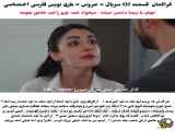 فراگمان عروس - قسمت ۱۳۷