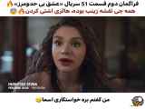 فصل ۵۱ از سریال عشق بی حد و مرز