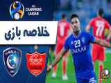 خلاصه بازی پرسپولیس و الهلال