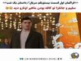 سریال داستان یک شب فراگمان: قسمت ۲۲ (با زیرنویس)