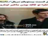 بخش بیست و یکم سریال داستان یک شب به همراه زیرنویس فارسی