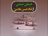 چه دلایلی باعث گلایه امام زمان عجل الله تغییر بدهد؟