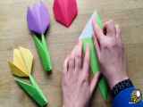 آموزش کاردستی اوریگامی ساخت گل لاله مناسب برای دهه فجر و مدرسه