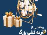 جشنواره بزرگ هیرادشیمی