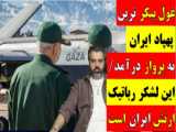 الضوابط في كتابة العقود وفقاً للقوانين الإيرانية