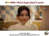 فصل سوم سریال شهرزاد