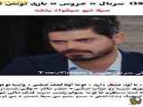 زیرنویس فارسی سریال عروس - قسمت ۱۳۹