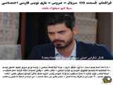 سریال ترکی عروس قسمت ۱۳۹ با زیرنویس فارسی دانلود فوری