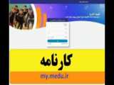 رفع مشکل ورود به سایت مای مدیو و دریافت کارنامه