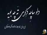 کلیپ عاشقانه با اجرای آهنگ  دلو ساچه دگری ته چه بویه 