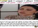 فراگمان عروس قسمت ۱۴۰ با زیرنویس فارسی