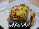 این عنوان را با زرساب تغییر بدهلازانیا