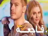 در فیلم زیبای فاجعه