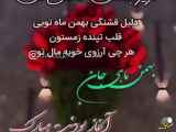 کلیپ جشن تولد در تاریخ ۲۱ بهمن ماه