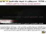 سریال تپه بادخیز قسمت ۱۷۸ با زیرنویس فارسی فراهم است