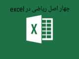 آموزش اکسل-ایجاد جدول در نرم‌افزار اکسل 2024