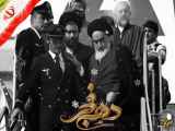 کلیپ دهه فجر با موسیقی زیبا