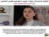 تحلیل قسمت 141 از سریال ترکی عروس