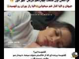 تغییر مفهوم فراگمان اول در قسمت چهاردهم سریال شهر دور
