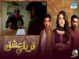 اپیزود 32 سریال قربانی عشق