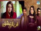 تیزر قسمت 29 سریال قربانی عشق