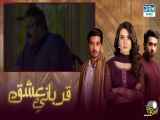 اپلیکیشن قربانی عشق قسمت 26