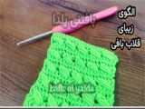 آموزش جامع بافتنی
