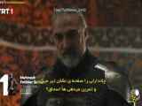 فراگمان 34 سریال محمد سلطان: پیروزی ها با زیرنویس فارسی