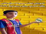 دریم لیگ برای دومین منچستر یونایتد در سال 2003 - (لینک در توضیحات ویدیو)