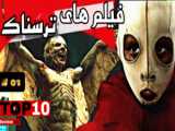 بهترین فیلم ترسناک سال ۲۰۲۴