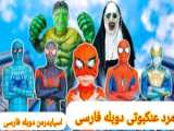 مرد عنکبوتی قسمت ۱