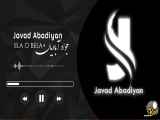 تغییر آهنگ  الا و بلا  با اجرای جواد آبادیان