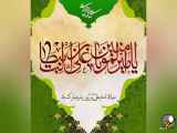 کلیپ نوای حیدر یا علی مولا امیر المومنین مولد حضرت علی (ع) را تبریک می‌گوید