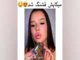 میکاپ با نازنین قسمت سوم