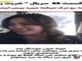 زیرنویس فارسی قسمت ۸۹ سریال شربت زغال اخته فراگمان