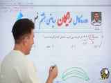 آموزش ریاضی هشتم جلسه دوم با تمرکز بر تیزهوشان