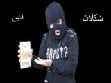 شکلات از دبی
