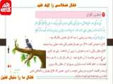 بهبود نگارش درس ۱۴ ابتدایی صفحه ۸۵ (ویرایش جدید)