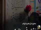 کلیپ استوری تبریک تولد حضرت رقیه - قسمت سوم