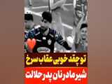 بازی تیم های النصر و پرسپولیس