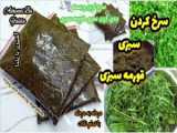 تهیه خورشت قرمه سبزی خوشمزه با روغن کم