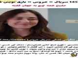سریال ترکی عروس قسمت ۱۴۵ با زیرنویس فارسی به دست آمده