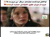 قسمت ۱۲ سریال بی‌خانمان‌ها: فراگمان دوم