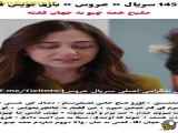 فراهم آمدن زیرنویس فارسی برای قسمت ۱۴۵ از سریال ترکی عروس