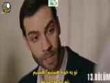خلاصه قسمت 13 از سریال بی خانمان ها به همراه زیرنویس فارسی