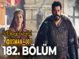 فراگمان 2 قسمت 181 قیام عثمان-زیرنویس فارسی